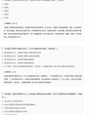 【技术实务】2025年04月05日一级消防工程师技术实务多选题39
