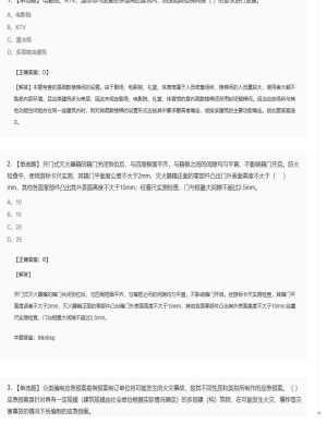 【综合能力】2025年04月05日一级消防工程师综合能力单选题41