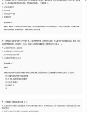 【安全生产管理】2025年04月05日安全工程师安全生产管理单选题35