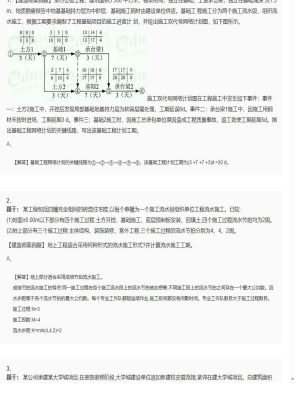【建筑工程】2025年04月05日二级建造师建筑工程建造师案例题47