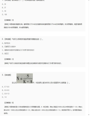 【技术实务】2025年04月05日一级消防工程师技术实务单选题36
