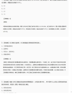 【水利工程】2025年04月05日二级建造师水利工程单选题47