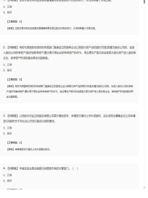 【证券基本法律法规】2025年04月05日证券从业资格考试证券基本法律法规判断题43