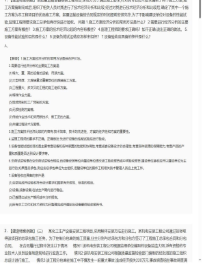 【机电工程】2025年04月05日二级建造师机电工程建造师案例题12