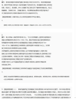【市政工程】2025年04月05日二级建造师市政工程建造师案例题41