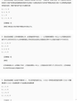 【证券基本法律法规】2025年04月05日证券从业资格考试证券基本法律法规组合型选择题45