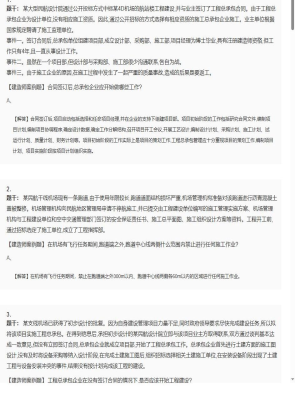 【民航机场】2025年04月05日一级建造师民航机场建造师案例题19