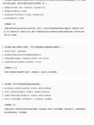 【税法】2025年04月05日注册会计师考试税法多选题46