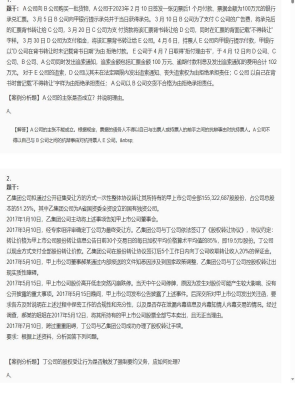 【经济法】2025年04月05日注册会计师考试经济法案例分析题18