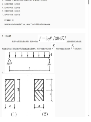【建筑工程】2025年04月05日一级建造师建筑工程单选题30