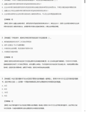 【税法】2025年04月05日注册会计师考试税法单选题29