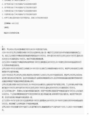 【会计】2025年04月05日注册会计师考试会计多选题27