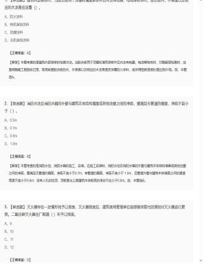 【综合能力】2025年04月05日一级消防工程师综合能力单选题37