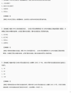 【水利工程】2025年04月05日二级建造师水利工程单选题45