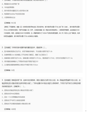 【技术实务】2025年04月05日一级消防工程师技术实务多选题33