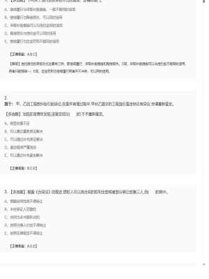 【工程法规】2025年04月05日二级建造师工程法规多选题35