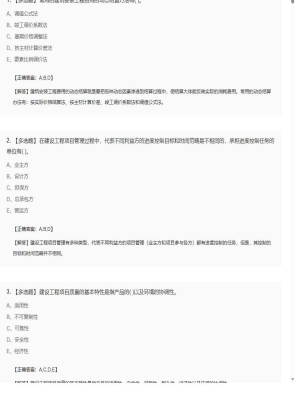 【项目管理】2025年04月05日一级建造师项目管理多选题32