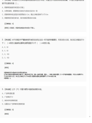 【综合能力】2025年04月05日一级消防工程师综合能力单选题46