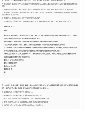 【安全生产法】2025年04月05日安全工程师安全生产法多选题31