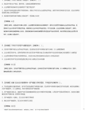 【会计】2025年04月05日注册会计师考试会计多选题49