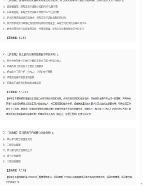 【项目管理】2025年04月05日一级建造师项目管理多选题39