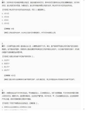 【证券基本法律法规】2025年04月05日证券从业资格考试证券基本法律法规不定项28