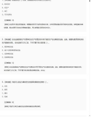 【安全生产管理】2025年04月05日安全工程师安全生产管理单选题32