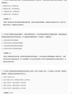 【合同管理】2025年04月05日监理工程师合同管理不定项41