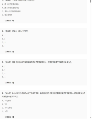 【水利工程】2025年04月05日一级建造师水利工程单选题40