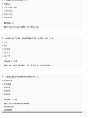 【矿业工程】2025年04月05日二级建造师矿业工程多选题37