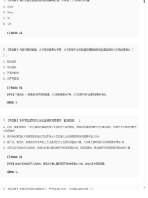 【技术实务】2025年04月05日一级消防工程师技术实务单选题34