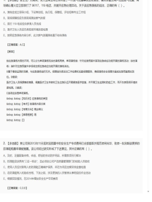【安全生产管理】2025年04月05日安全工程师安全生产管理多选题39