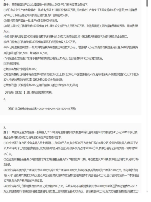 【税法】2025年04月05日注册会计师考试税法综合题（主观）14