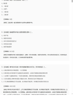 【技术实务】2025年04月05日一级消防工程师技术实务多选题25