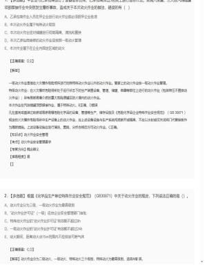 【安全生产管理】2025年04月05日安全工程师安全生产管理多选题45