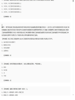 【市政工程】2025年04月05日二级建造师市政工程单选题37