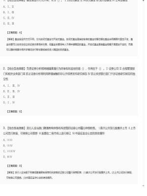 【证券基本法律法规】2025年04月05日证券从业资格考试证券基本法律法规组合型选择题31