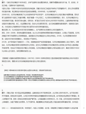 【公司战略与风险管理】2025年04月05日注册会计师考试公司战略与风险管理简答题33