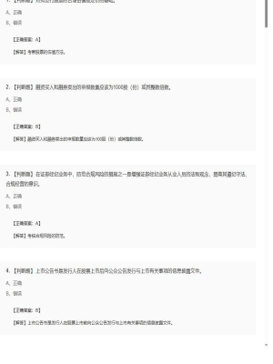 【证券基本法律法规】2025年04月05日证券从业资格考试证券基本法律法规判断题27