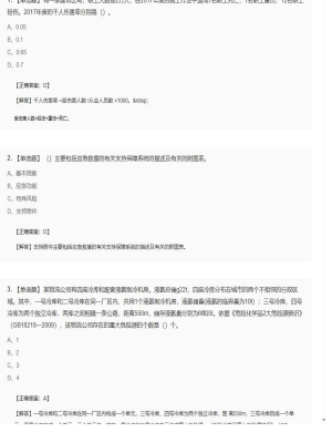 【安全生产管理】2025年04月05日安全工程师安全生产管理单选题49