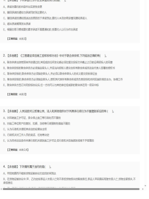 【工程法规】2025年04月05日二级建造师工程法规多选题39