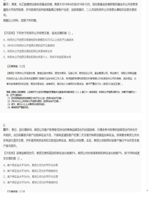 【证券基本法律法规】2025年04月05日证券从业资格考试证券基本法律法规不定项33