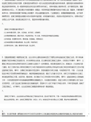 【建筑工程】2025年04月05日一级建造师建筑工程建造师案例题21