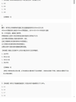 【市政工程】2025年04月05日二级建造师市政工程单选题28