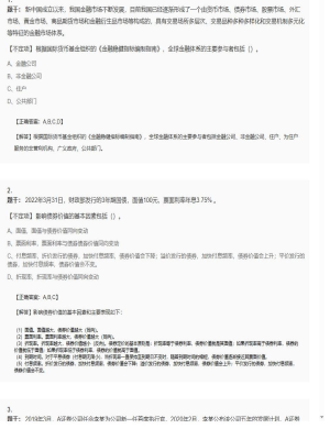 【金融市场基础知识】2025年04月05日证券从业资格考试金融市场基础知识不定项43