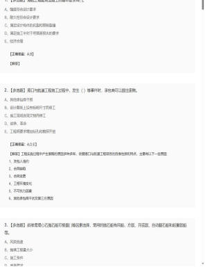 【港口与航道】2025年04月05日一级建造师港口与航道多选题28