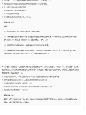 【技术实务】2025年04月05日一级消防工程师技术实务多选题33