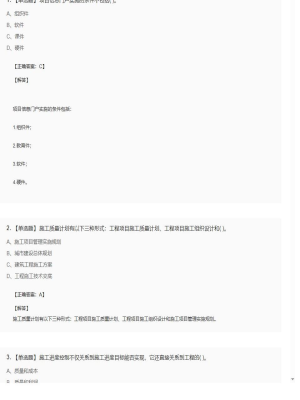 【项目管理】2025年04月05日一级建造师项目管理单选题41
