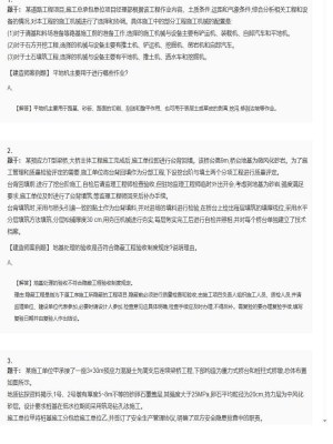 【公路工程】2025年04月05日二级建造师公路工程建造师案例题31