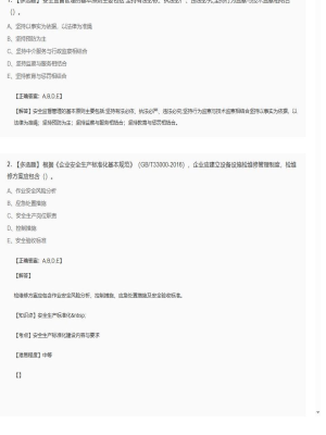 【安全生产管理】2025年04月05日安全工程师安全生产管理多选题37